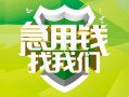 成都周转民间借贷当天放款-成都周转民间小额借贷-成都周转民间大额借贷