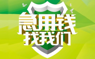 成都周转民间借贷当天放款-成都周转民间小额借贷-成都周转民间大额借贷