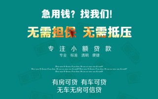 成都周转私借短借-成都周转贷款只要身份证贷款-成都周转民间私借