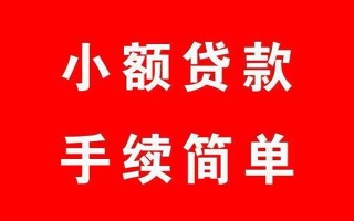 成都周转个人贷款小额贷款-成都周转贷款无抵押-成都周转小额贷款当天放款
