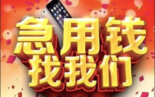 成都周转快速借钱-成都周转个人正规借贷-成都周转个人短借