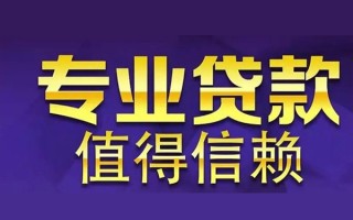 成都周转空放私借民间借贷-成都周转生意贷-成都周转私人贷款额