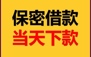 成都周转空放借钱不看资产-成都周转私人空放二次私借-成都周转空放借款