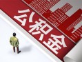 成都周转民间借贷-成都周转民间私借-成都周转私人创业贷款