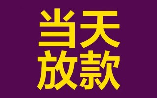 成都周转私人工程贷款-成都周转借贷-成都周转信用贷款网