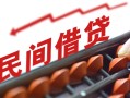 成都周转借钱当天放款-成都周转个人正规借贷-成都周转大额短借