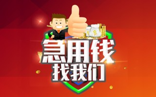 成都周转短借公证-成都周转个人身份证贷款-成都周转私人借贷