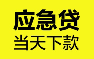 成都周转身份证正规贷款-成都周转贷款信用贷款-成都周转线下贷款
