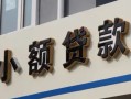 成都周转哪有私人借贷-成都周转身份证贷款-成都周转做生意贷款