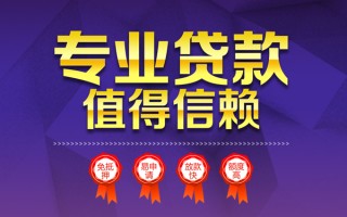 成都周转小额信用贷款-成都周转私人借贷私借-成都周转地区公积金信用贷款