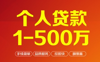 成都周转个人信用贷款-成都周转个人借钱怎么收费-成都周转私人借贷电话号码