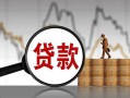 成都周转民间短期私借借款-成都周转无抵押私借空放-成都周转短借