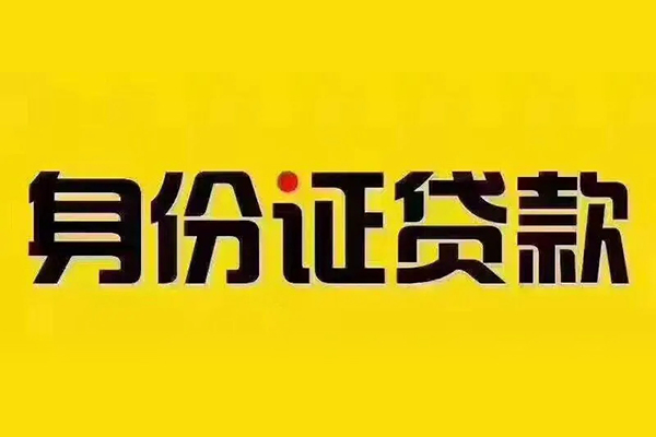 成都周转短借急用钱-成都周转民间短借-成都周转短借空放-第1张图片-成都私人借钱服务中心 成都周转短借急用钱-成都周转民间短借-成都周转短借空放-第1张图片-成都私人借钱服务中心