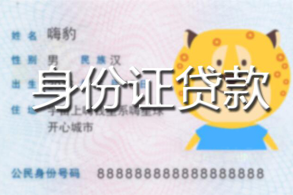 成都周转贷款私借空放-成都周转地区短借-成都周转私人借贷不查征信-第1张图片-成都私人借钱服务中心 成都周转贷款私借空放-成都周转地区短借-成都周转私人借贷不查征信-第1张图片-成都私人借钱服务中心