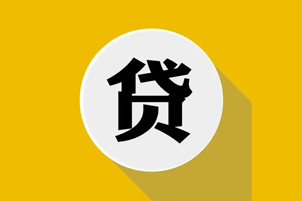 成都周转私人贷款都有哪些平台-成都周转民间短期水钱借款-成都周转个人小额贷款-第1张图片-成都私人借钱服务中心